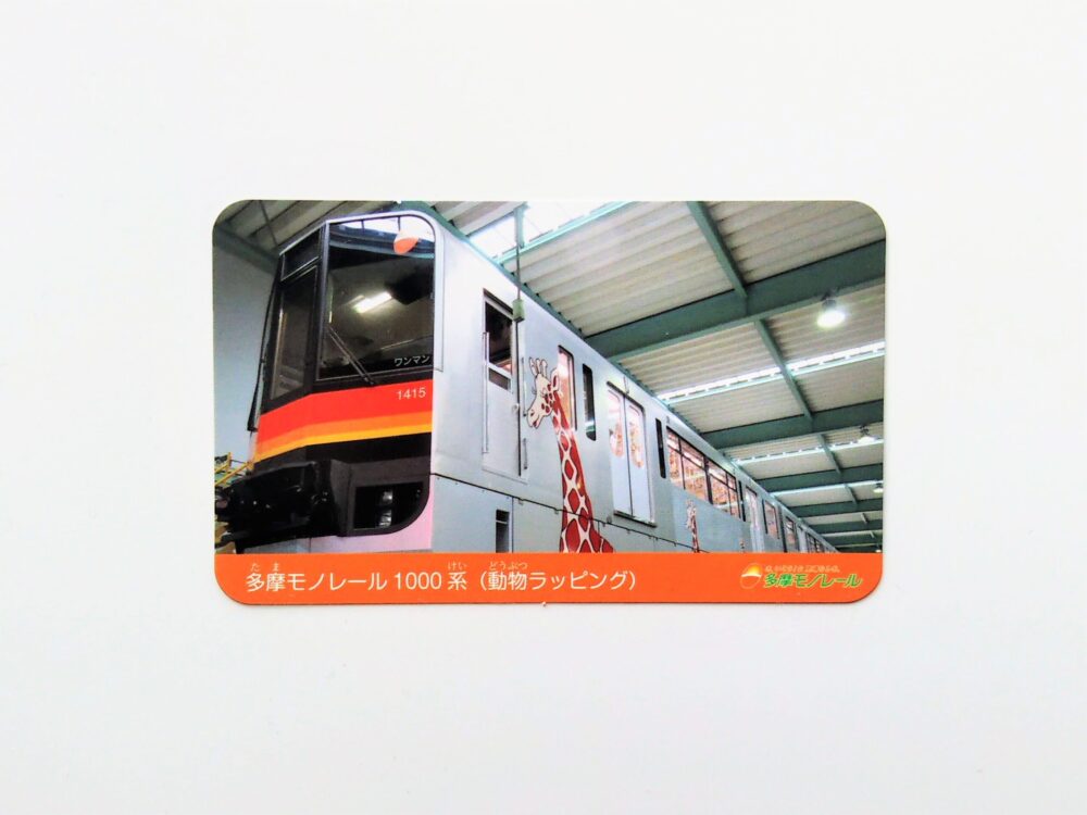 子供向け電車カード 東京と神奈川でもらえる駅 もらい方を紹介 22年情報も てまりの虫めがね