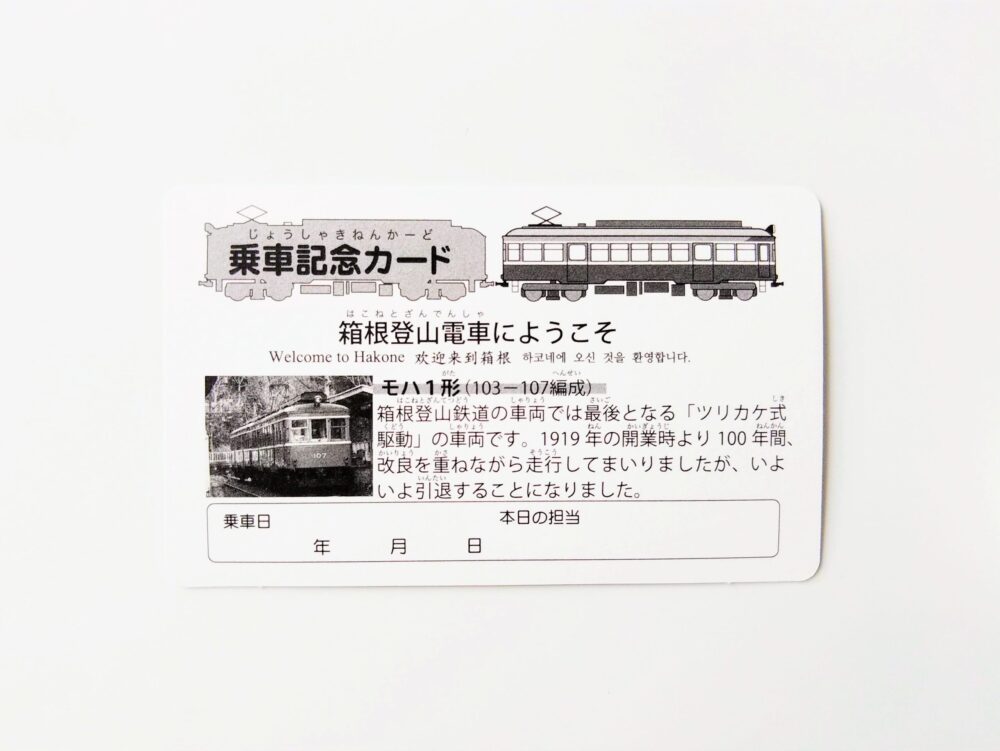 子供向け電車カード 東京都と神奈川県でもらえる駅 もらい方を紹介 てまりの虫めがね