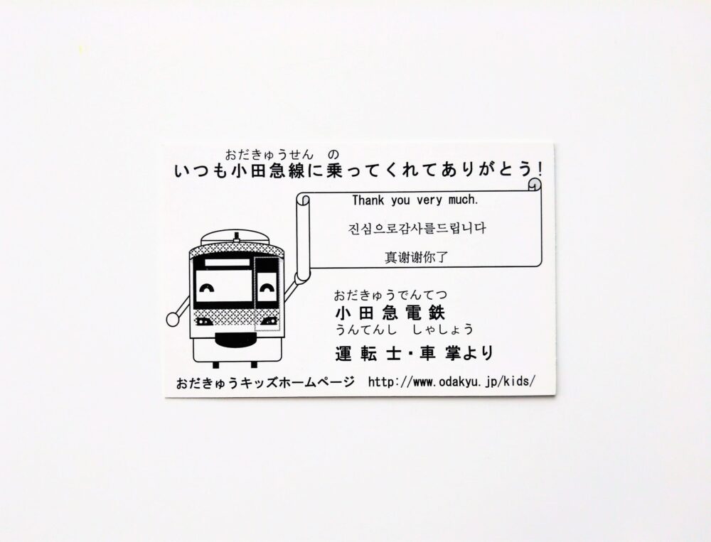 小田急線の電車カード（裏）