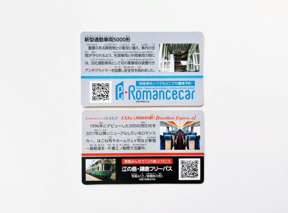 小田急線の電車カード（裏）小田急フェスでもらえたカード