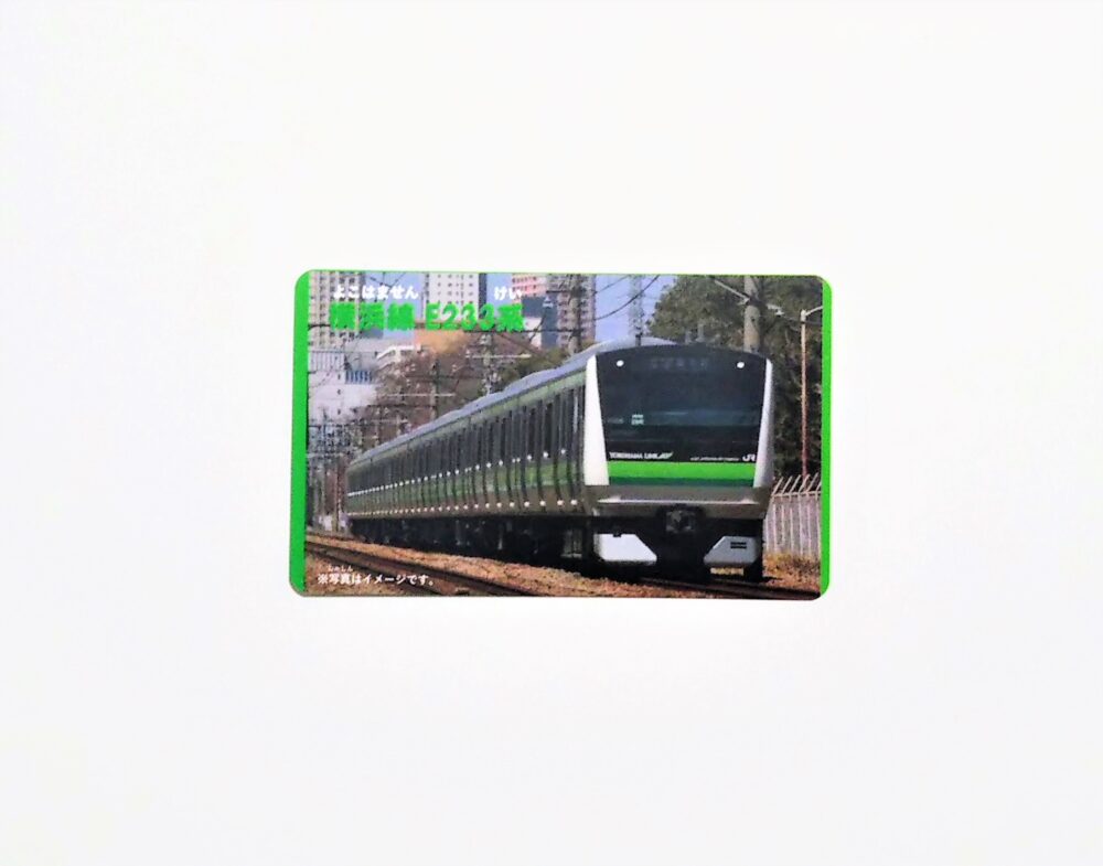 横浜線の電車カード（表）鉄道開業150周年記念イベントでもらえた