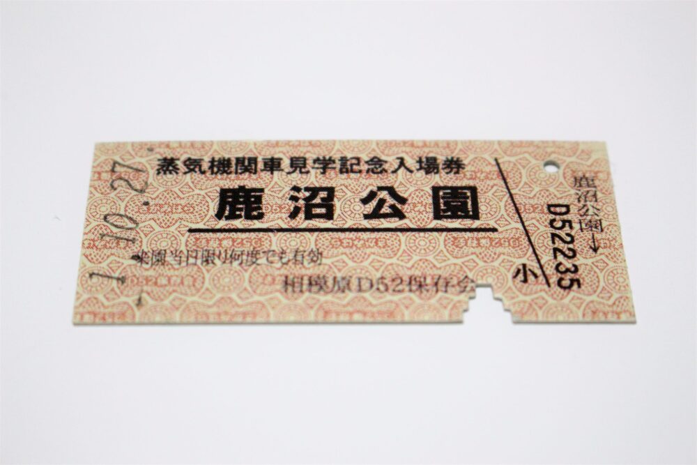 「鹿沼公園」と印刷された切符型の入場券