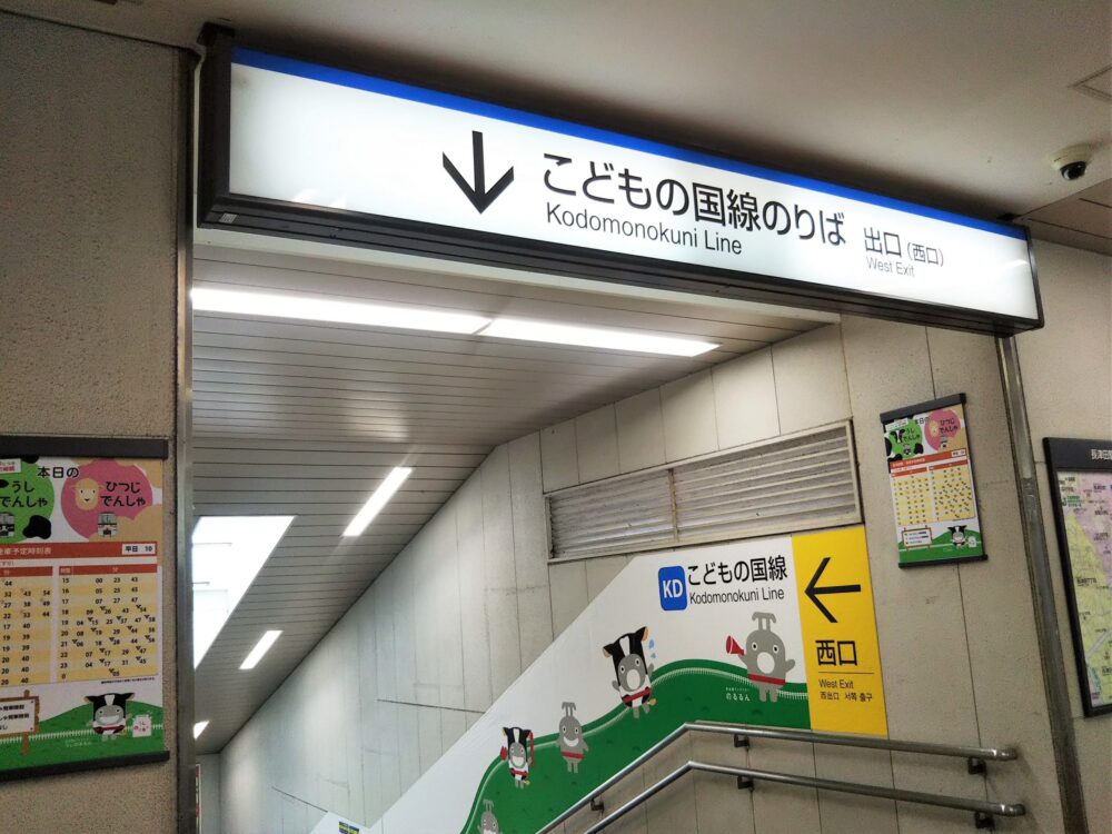 長津田駅こどもの国線のりばの案内板