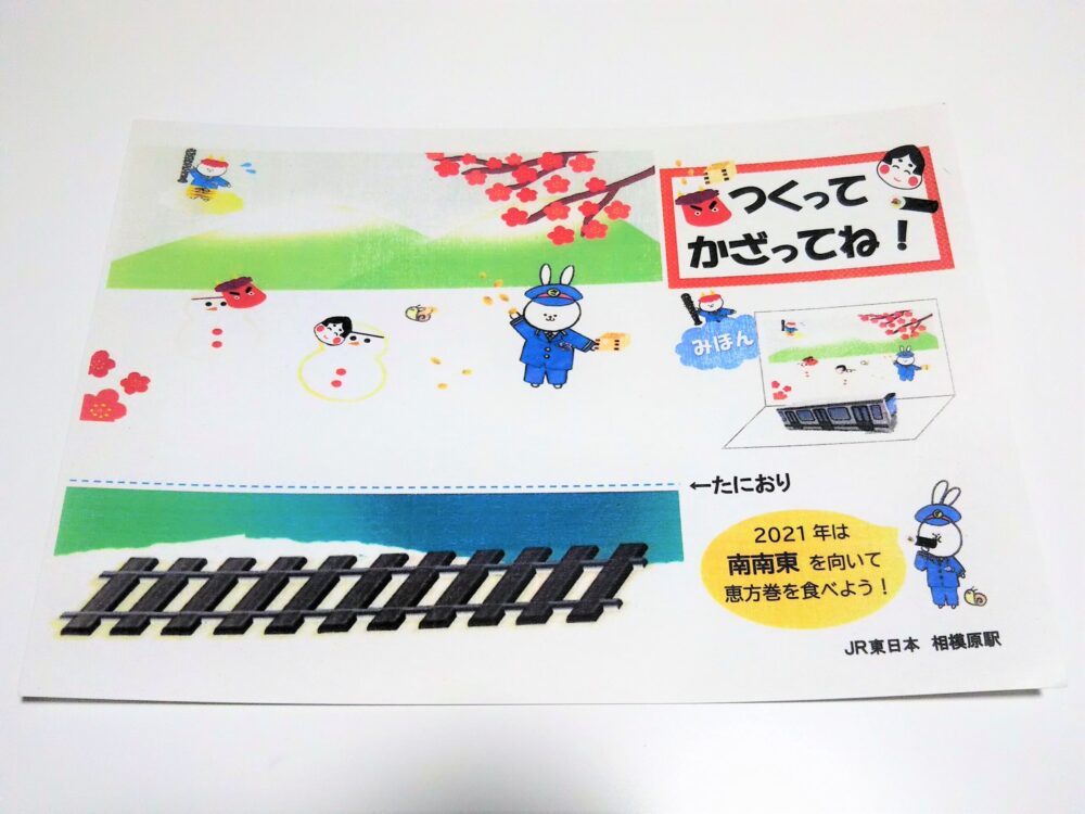 横浜線のペーパークラフト【線路】