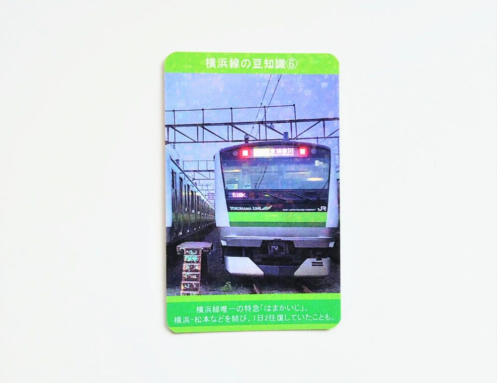 横浜線の電車カード（裏）キラキラカード「はまかいじ」