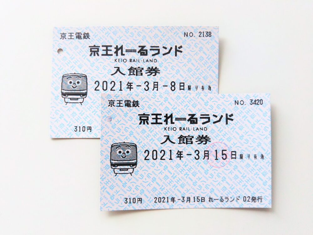 京王れーるランドの入館券