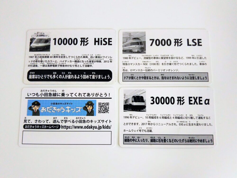 小田急線の電車カード【裏】