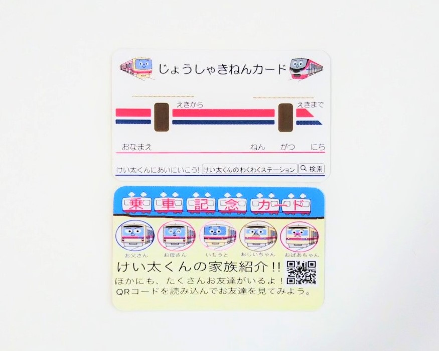 京王線の電車カード（裏）