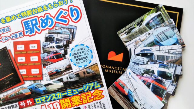 子供向け電車カード 東京都と神奈川県でもらえる駅 もらい方を紹介 てまりの虫めがね