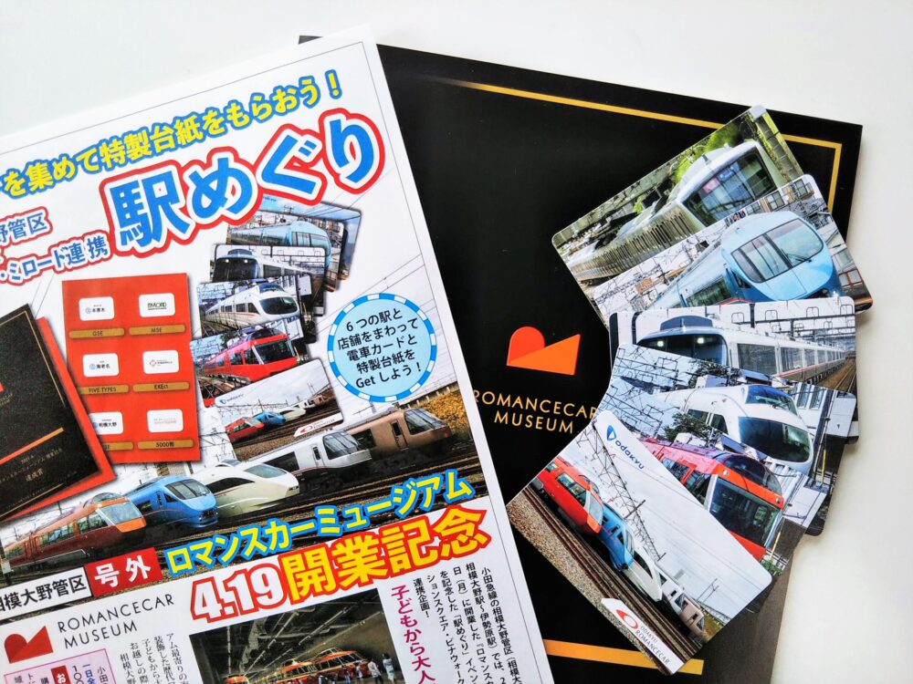 小田急相模大野管区 駅めぐり 電車カードがもらえる配布場所を紹介 てまりの虫めがね