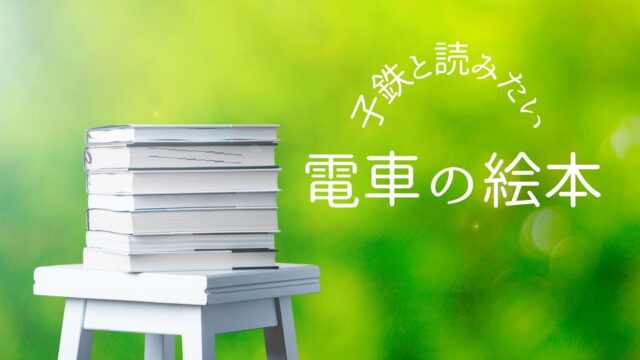 体験談 子供向け電車動画ならｕ ｎｅｘｔがおすすめ 新幹線 通勤電車も見れて大満足 てまりの虫めがね