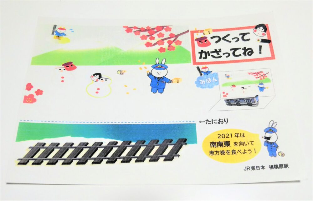 JR相模原駅でもらえる横浜線のペーパークラフト台紙