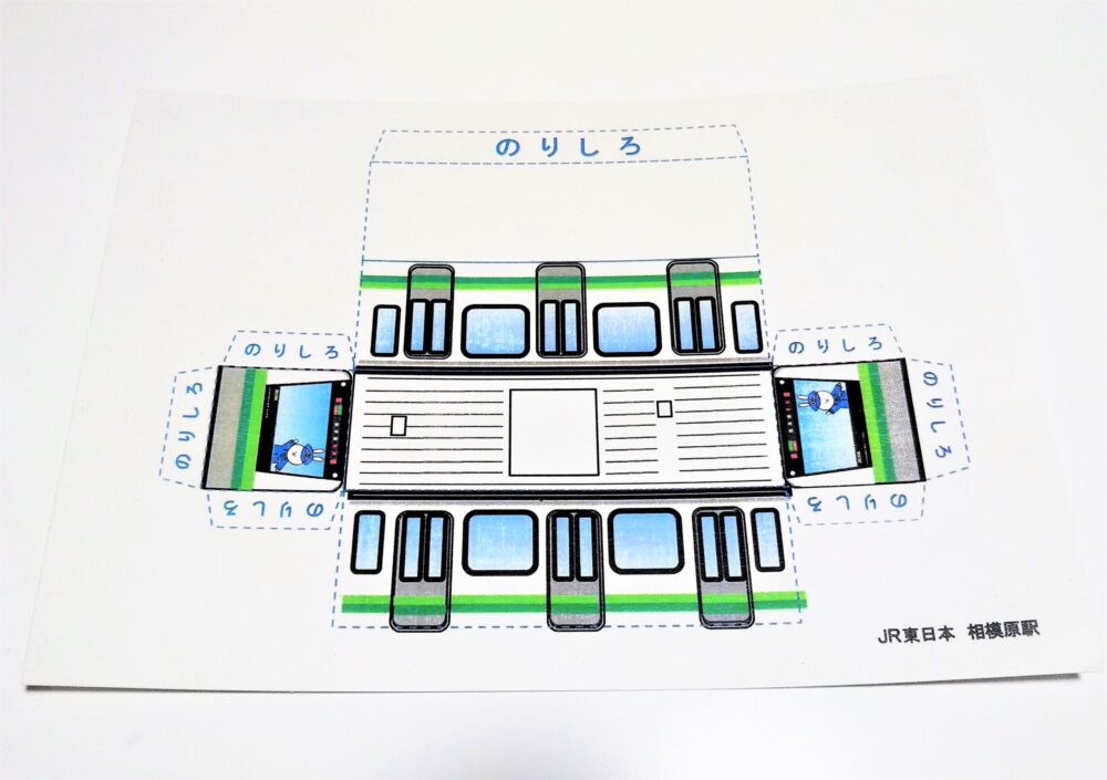 JR相模原駅でもらえる横浜線のペーパークラフト電車