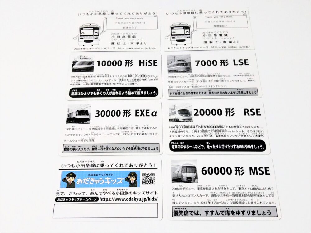 小田急線の電車カード（裏）