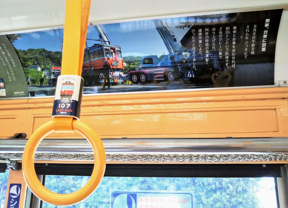 えれんなごっそカフェ｜箱根登山鉄道の引退車両の車内のつり革
