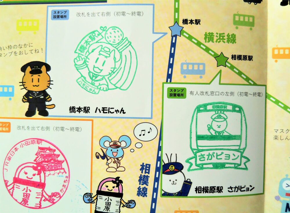 ｊｒ東日本横浜支社の駅キャラスタンプラリー 体験談 子鉄が喜ぶ賞品も 開催終了 てまりの虫めがね