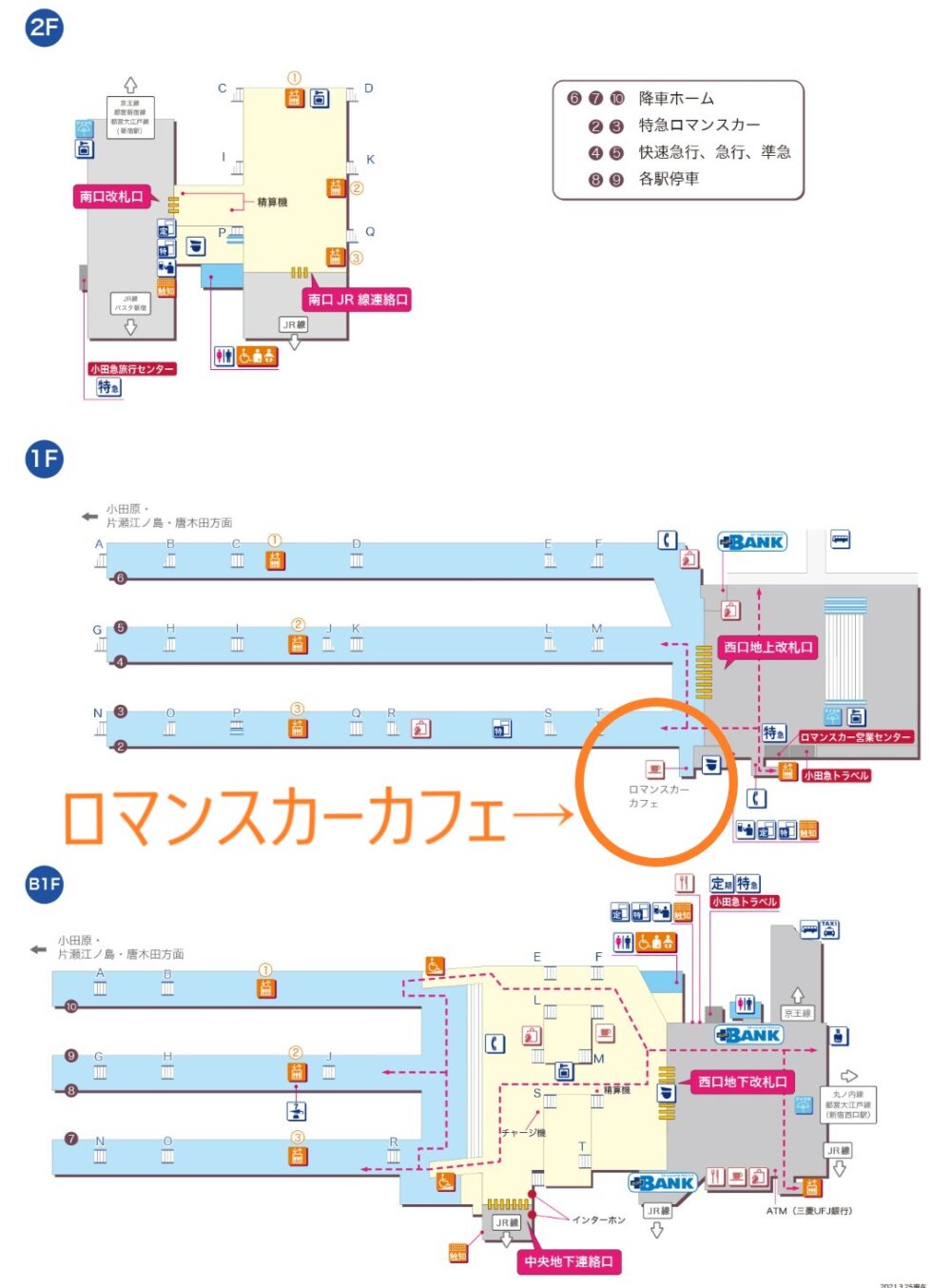 ロマンスカーカフェ｜小田急線の新宿駅構内図