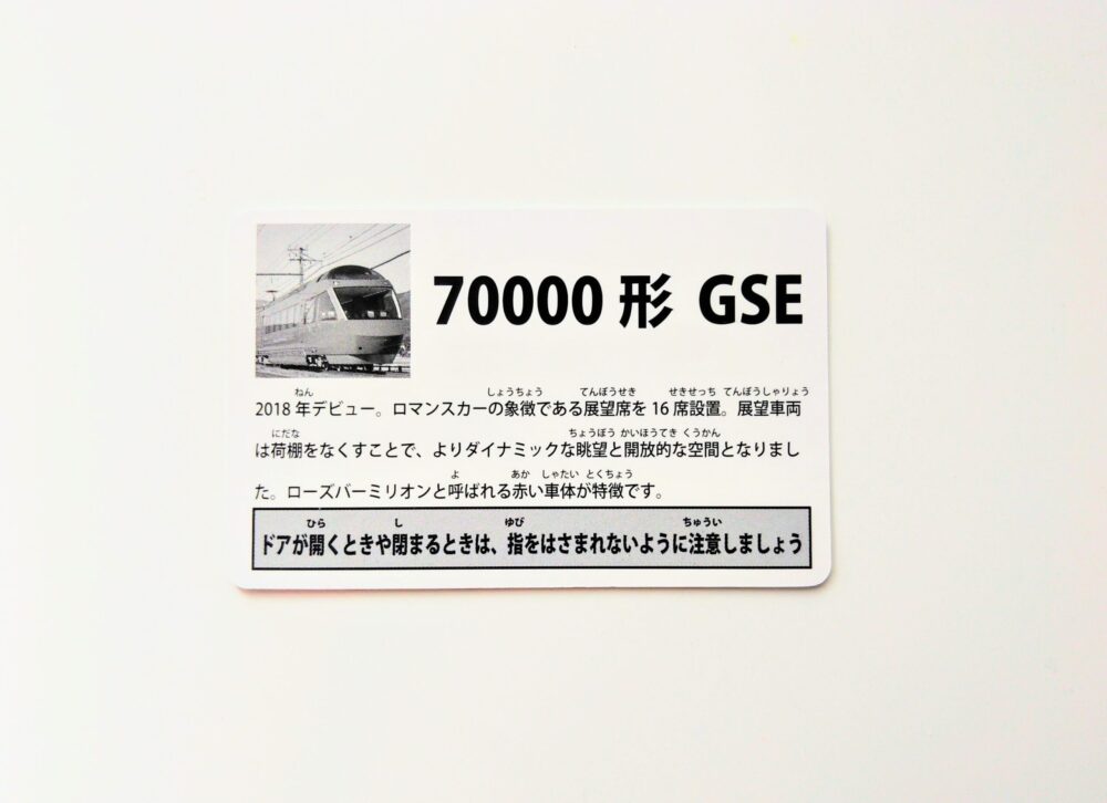  小田急線の電車カード（裏）
