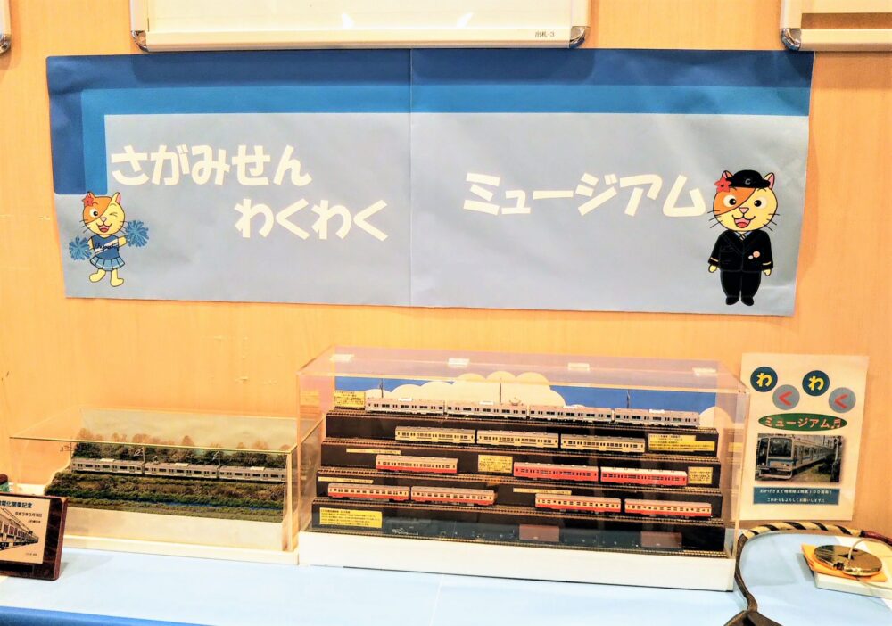 ＪＲ茅ヶ崎駅にある相模線のわくわくミュージアム