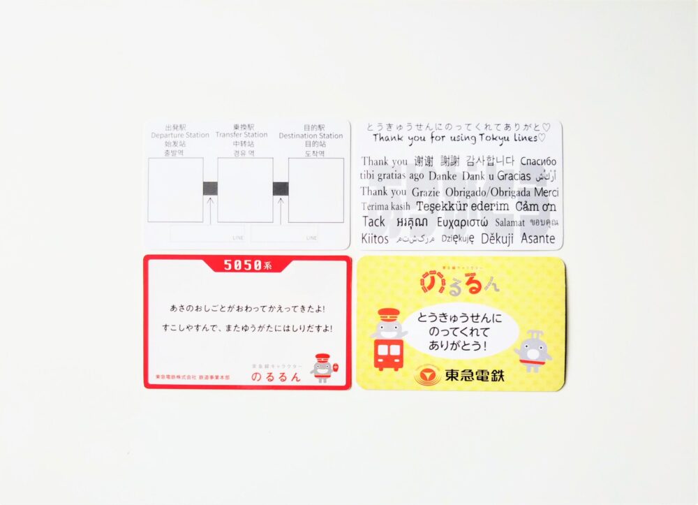 東急東横線の電車カード（裏）