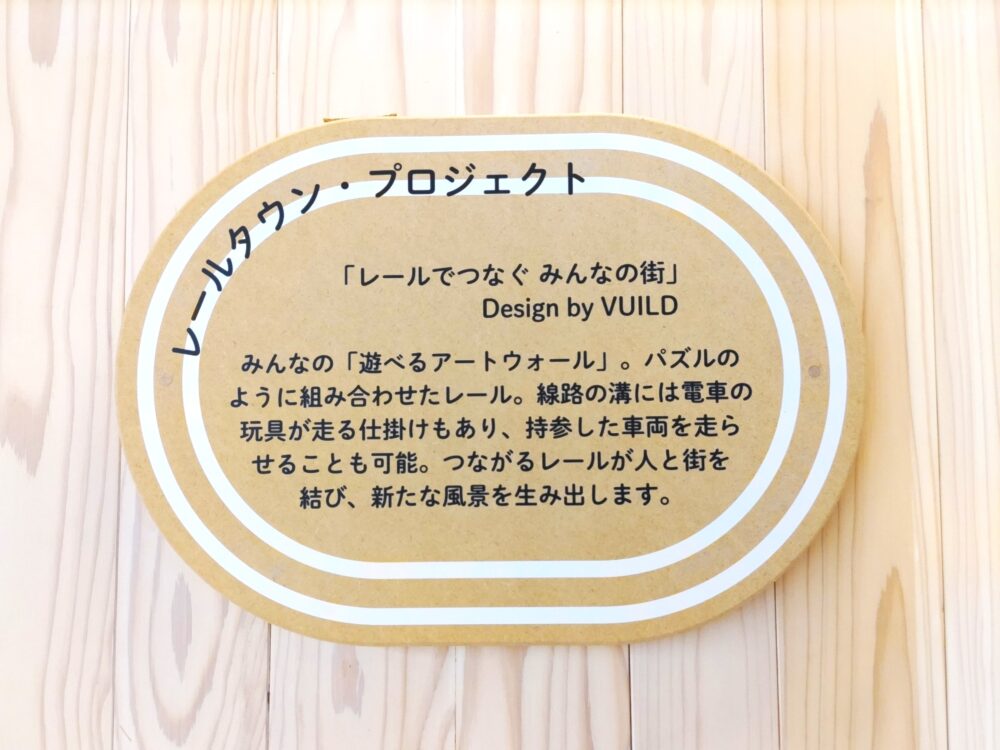 高輪ゲートウェイ駅構内｜「遊べるアートウォール」紹介文