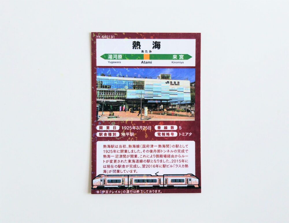 駅カード【2022】ＪＲ東日本横浜支社でもらえるカード＆配布場所も紹介 