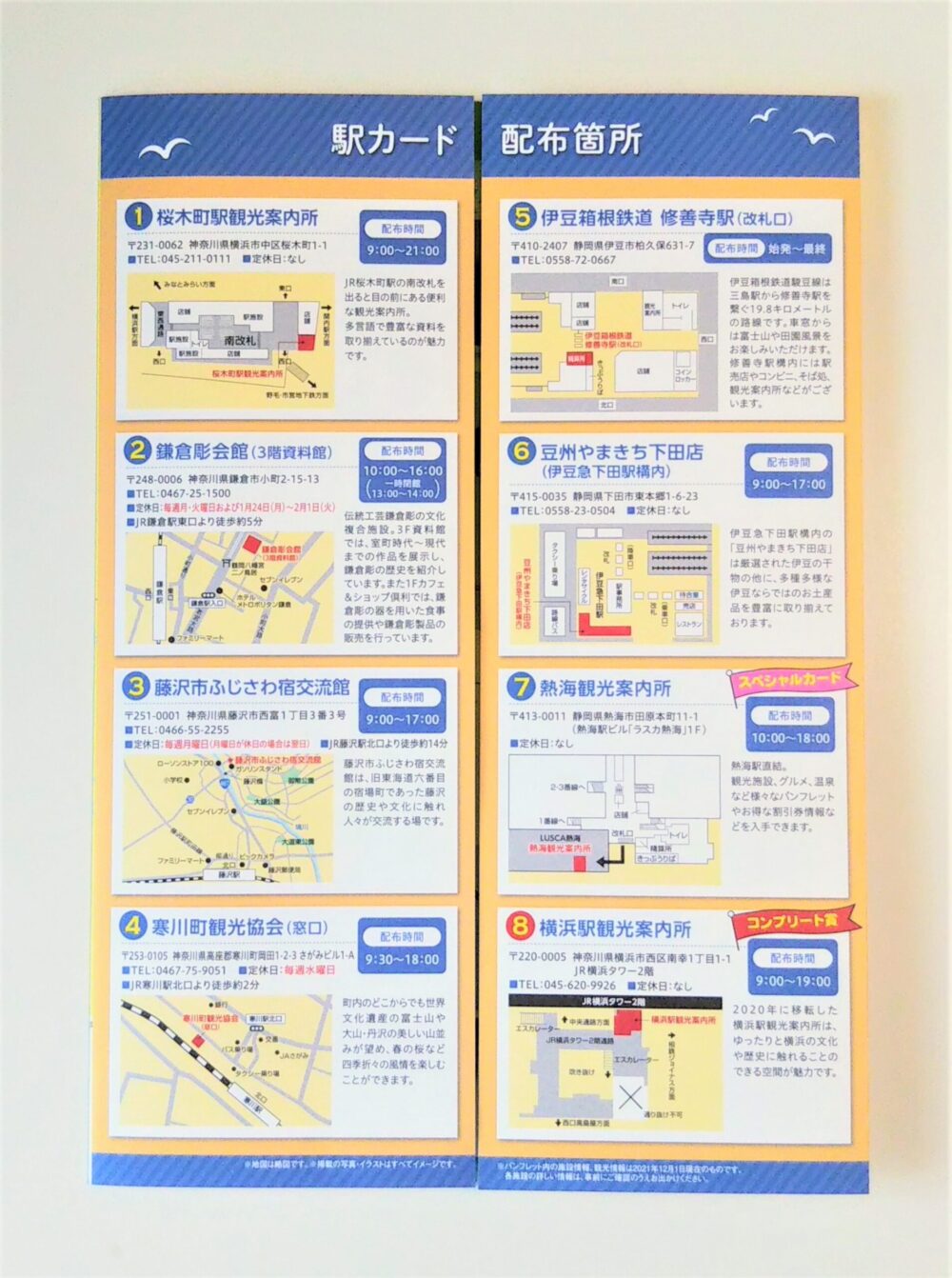 駅カード【2022】ＪＲ東日本横浜支社でもらえるカード＆配布場所も紹介 