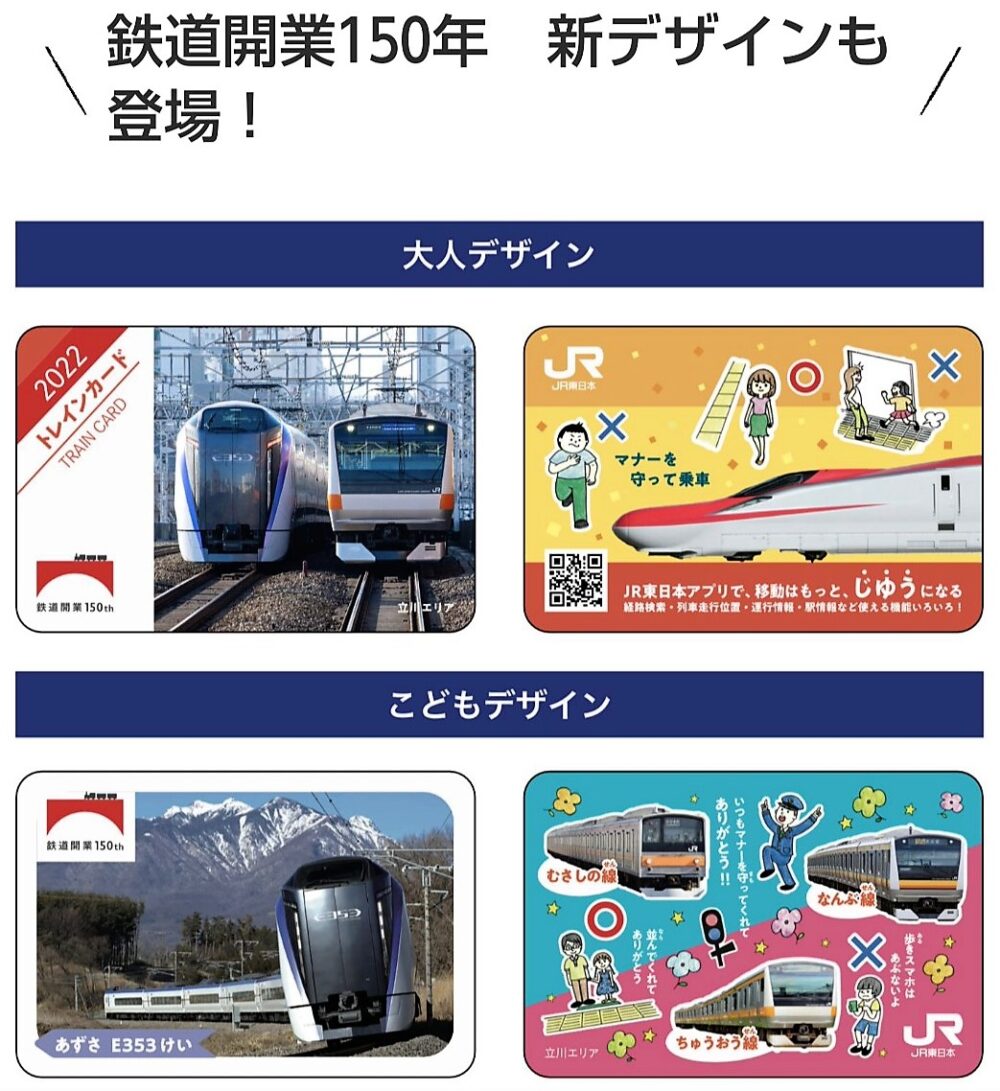中央線・武蔵野線・南武線でもらえる電車カード