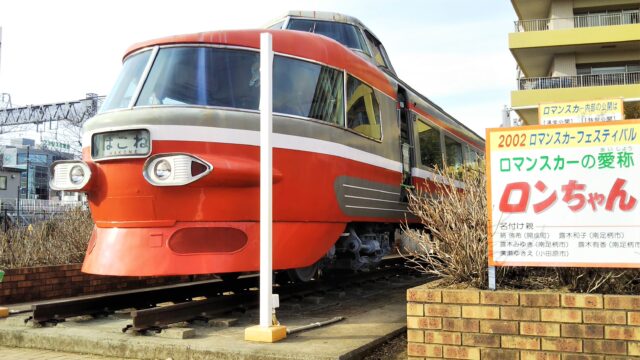 小田急線開成駅にロマンスカーが保存 公開日は子鉄が喜ぶ運転室体験も てまりの虫めがね