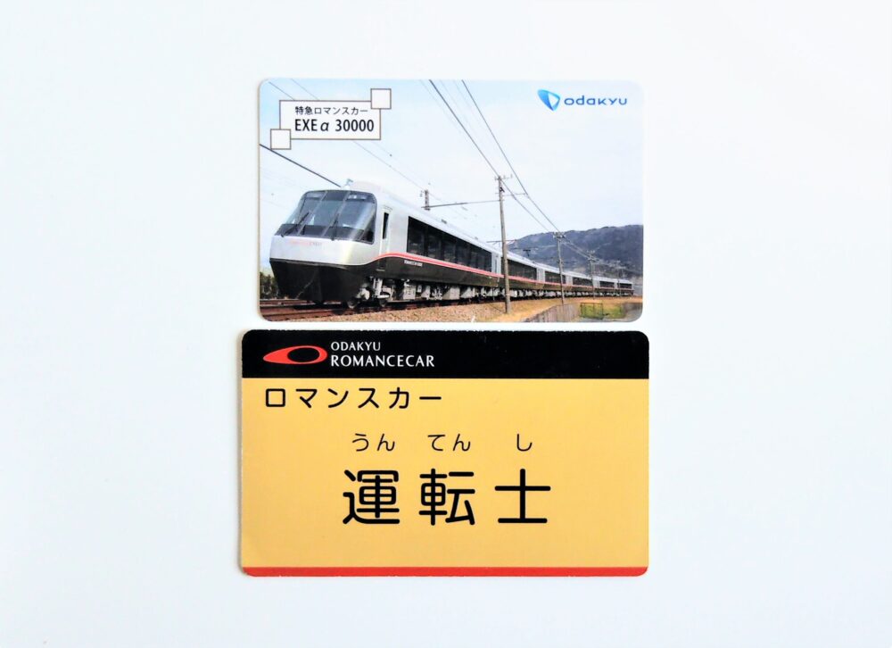 小田急線の電車カード（表）ロマンスカー車内でもらえた