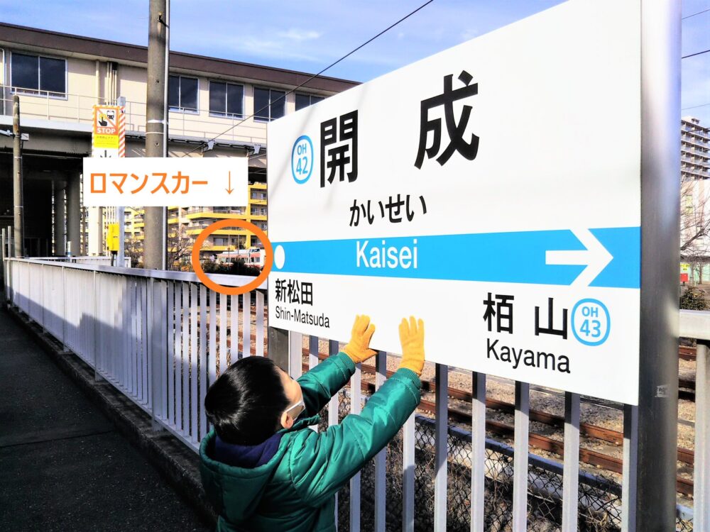 小田急線開成駅ホームから見えるロマンスカーNSE