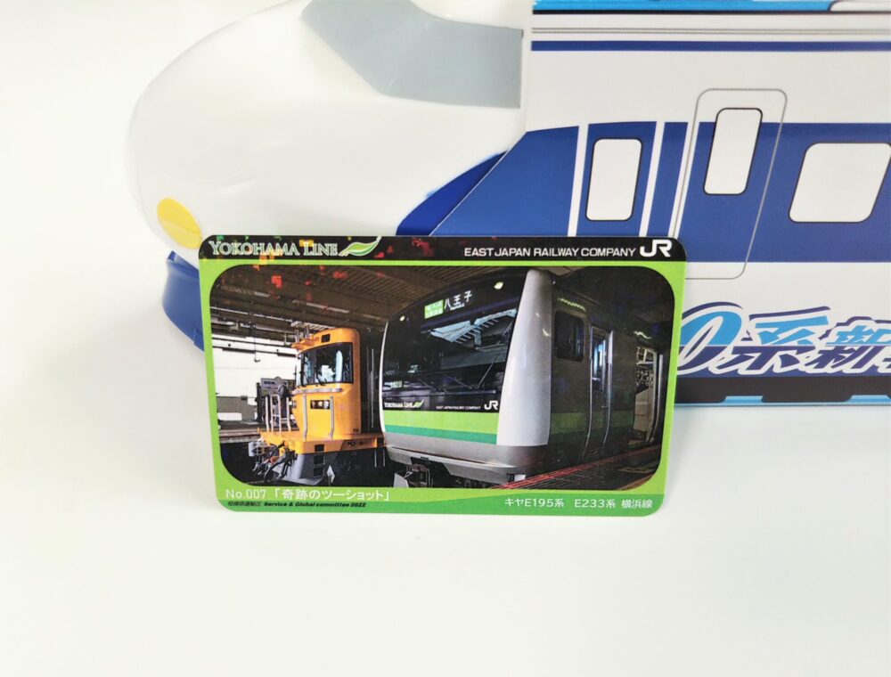 横浜線の電車カード（表）キラキラカードと新幹線弁当