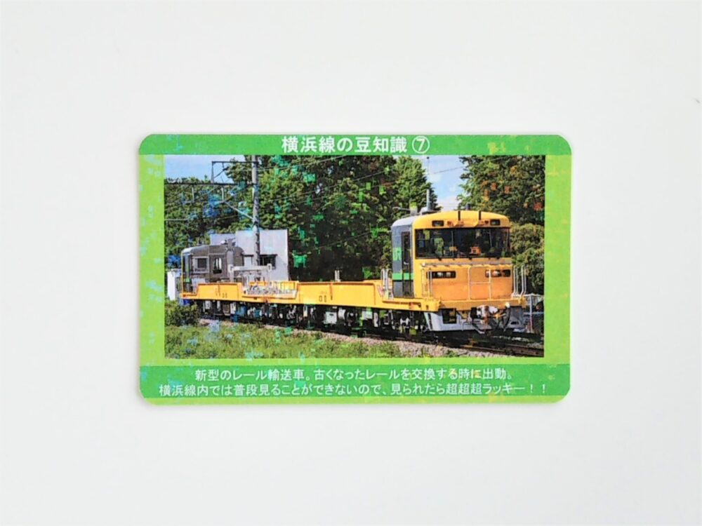 横浜線の電車カード（裏）キラキラカード