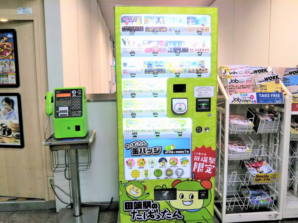 駅キャラスタンプラリー上野・池袋エリア｜田端駅にある駅キャラ缶バッチの自販機