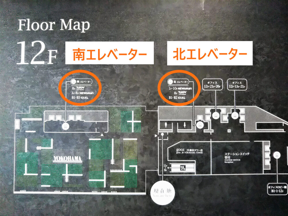 JR横浜タワー12階フロアマップ｜エレベーターの位置