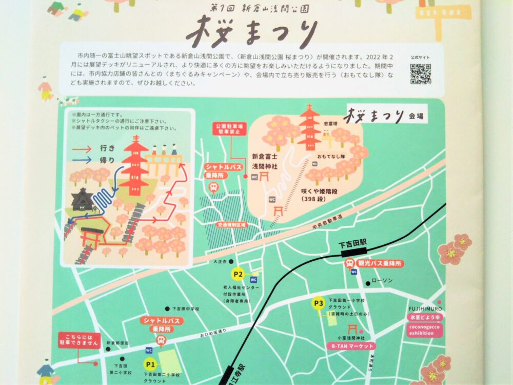 新倉山浅間公園【体験談】桜まつりのパンフレット