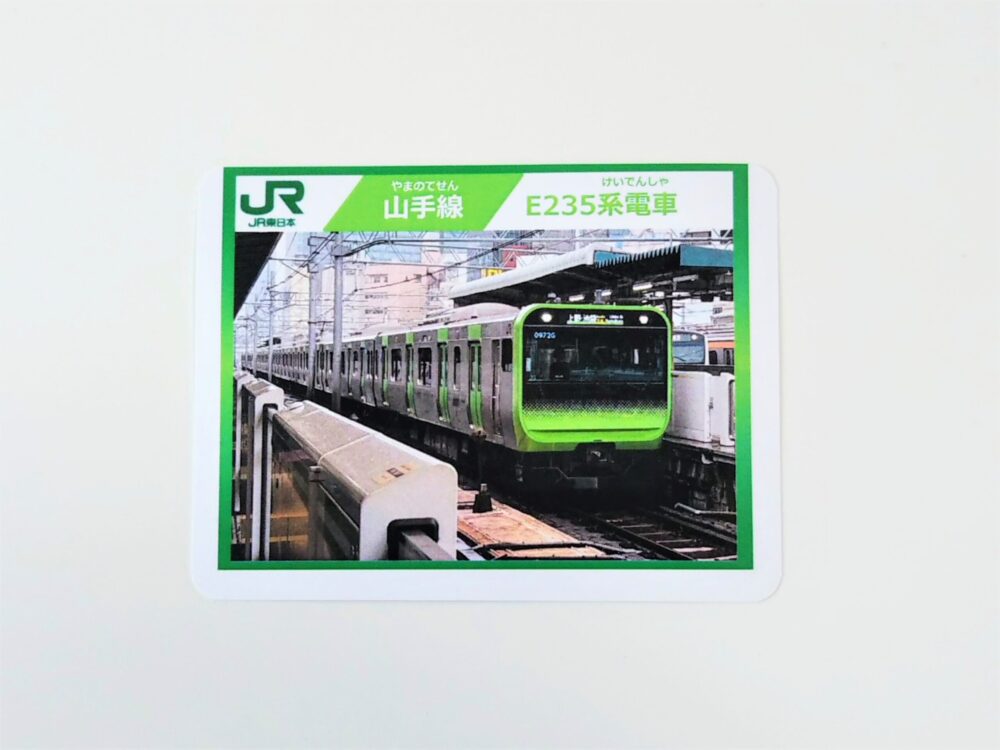 JR山手線・電車カード