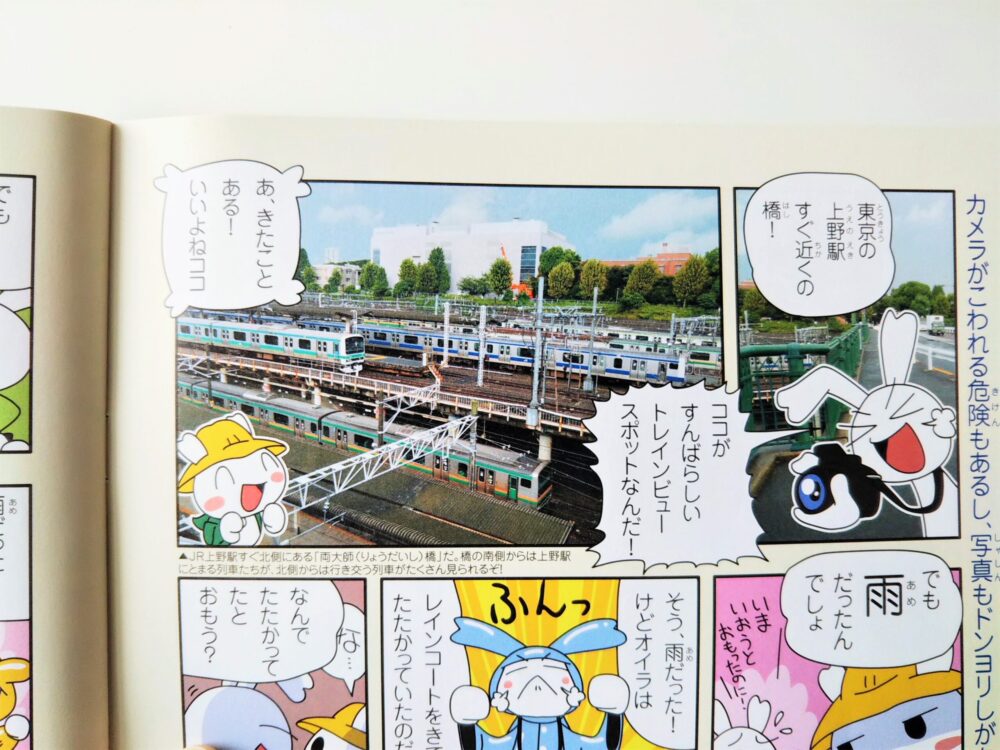 上野・両大師橋から見える電車｜『鉄おも！』より参考