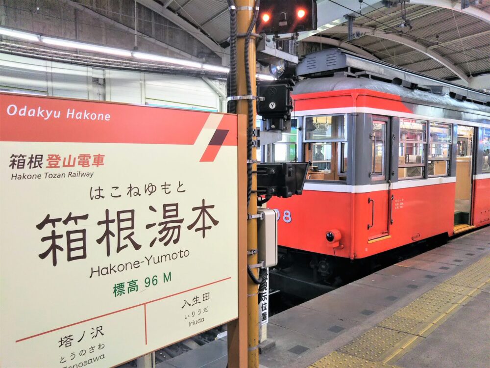 箱根登山電車｜箱根湯本駅ホームで見える電車