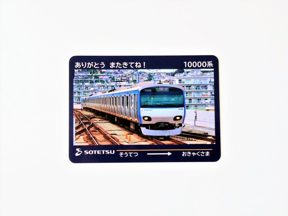 相鉄線の電車カード（表）相模大塚駅でもらえたカード
