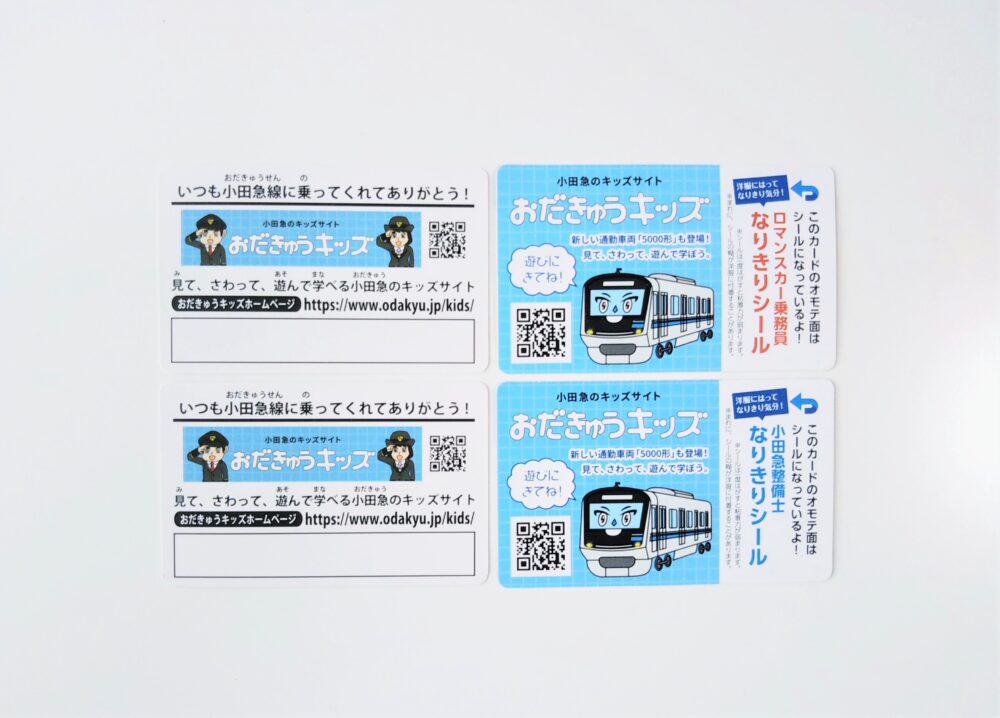 小田急線の電車カード（裏）鉄道イベント・本厚木駅でもらえたカード