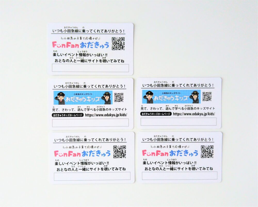 小田急線の電車カード（裏）鉄道イベント・下北沢駅でもらえたカード５枚