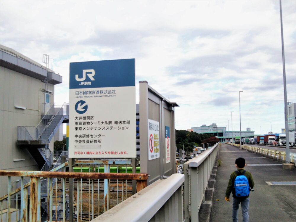 大井車両基地｜東京貨物ターミナル駅側へ陸橋を歩く子供
