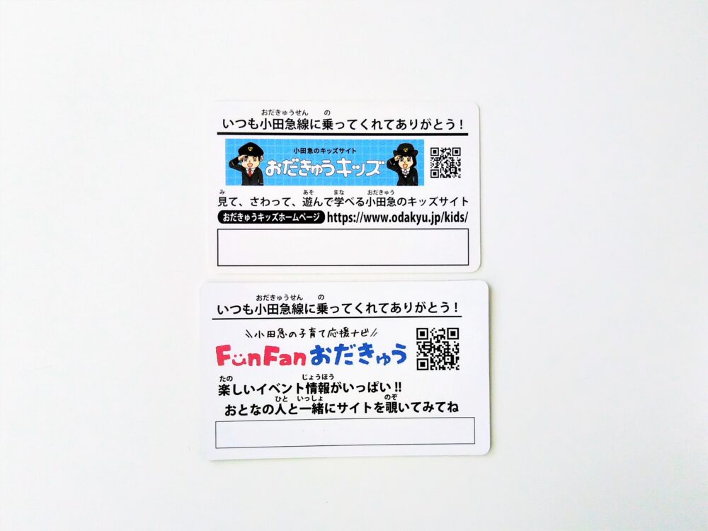 小田急線の電車カード（裏）新百合ヶ丘駅でもらえた
