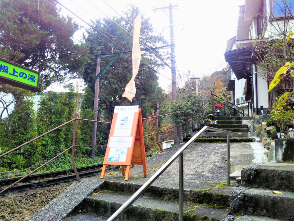 箱根登山電車が見えるスイッチバックカフェ｜カフェの外観・入口