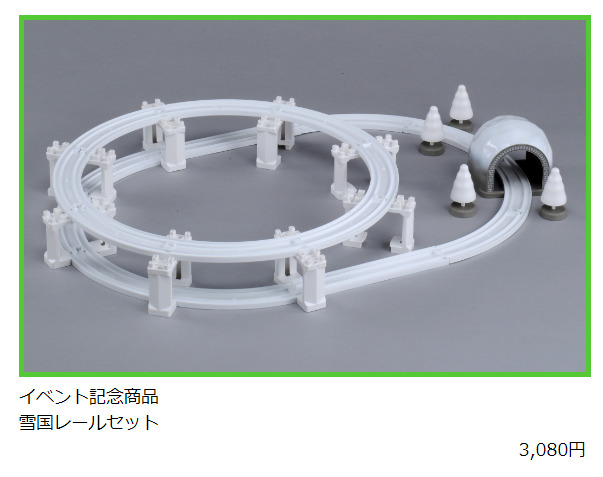 プラレール博2023東京｜イベント記念商品「雪国れーるセット」