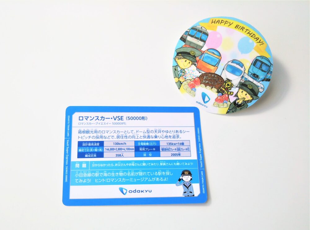 小田急線の電車カード（裏）バースデーバッジと一緒にもらえたカード