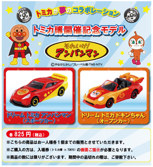 トミカ博【2023東京有明】チケットは日時指定券のみ！限定トミカや  