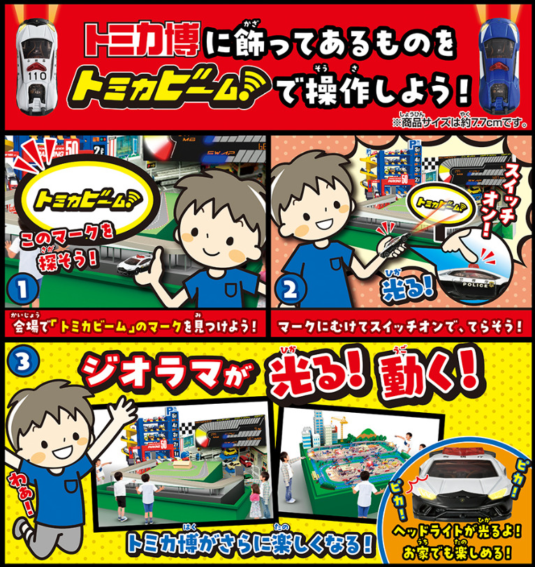 トミカ博【2023東京有明】チケットは日時指定券のみ！限定トミカや 