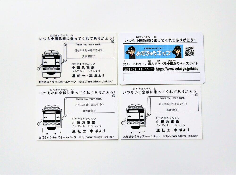 小田急線の電車カード（裏）ロマンスカーEXEα車内でもらえたカード